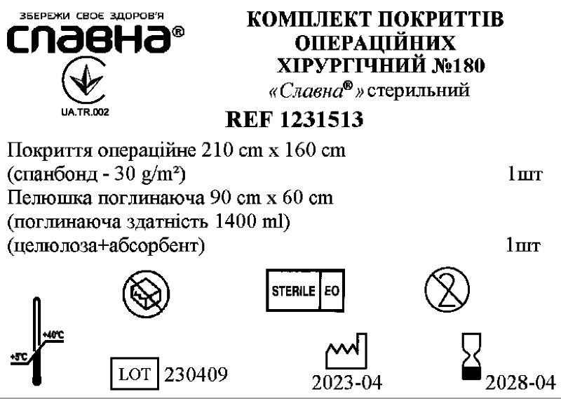 Комплект покриттів операційних хірургічний №180 «Славна®» стерильний